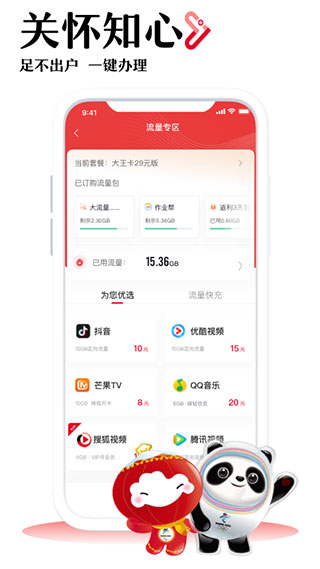 中國聯通網上營業廳 官方版v9.92