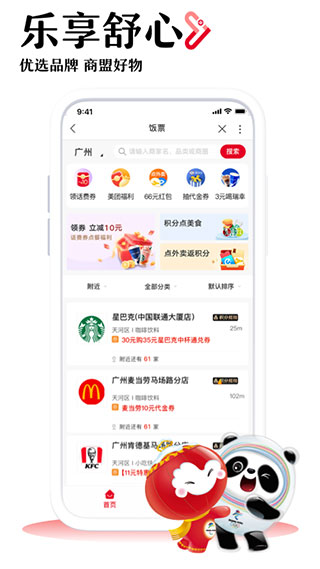 中國聯通網上營業廳 官方版v9.93