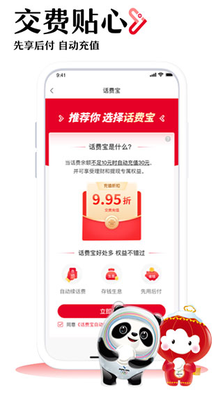中國聯通網上營業廳 官方版v9.94