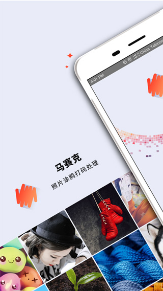 馬賽克去除工具 安卓版v3.0.130