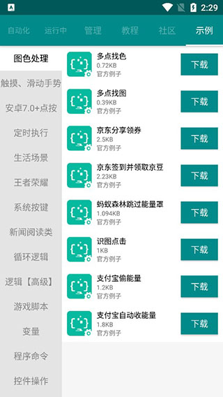 一觸即發 v2.7.5安卓版2