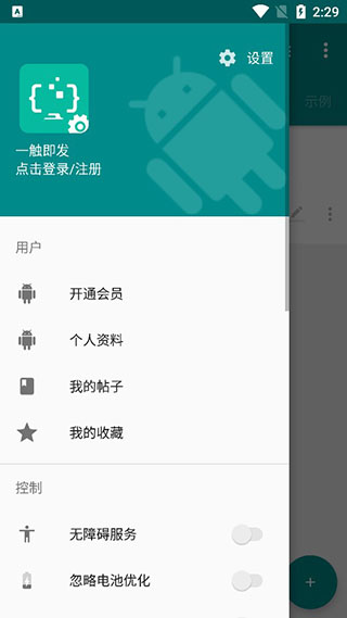 一觸即發 v2.7.5安卓版3