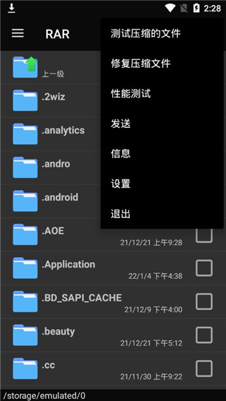 rar 安卓最新版3