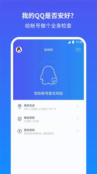 qq手機令牌 v6.9.29安卓最新版0