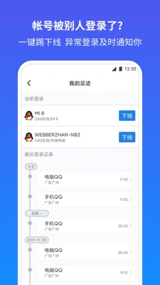 qq手機令牌 v6.9.29安卓最新版3