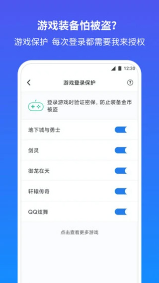 qq手機令牌 v6.9.29安卓最新版4