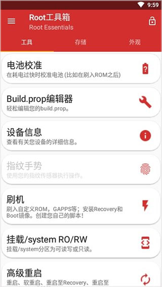 Root工具箱APP 安卓版V2.4.90