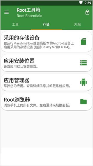 Root工具箱APP 安卓版V2.4.91