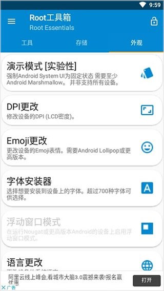 Root工具箱APP 安卓版V2.4.92