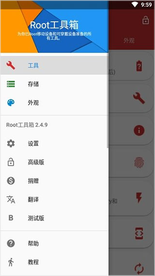 Root工具箱APP 安卓版V2.4.93