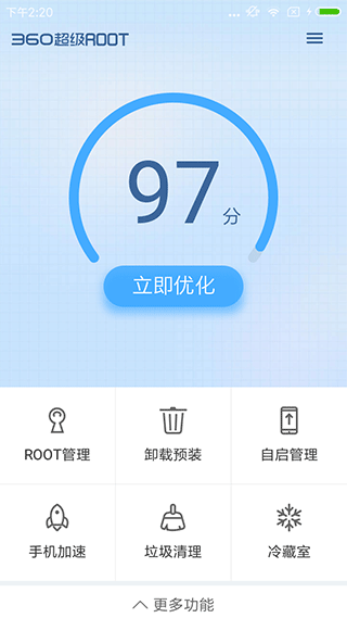 360超級ROOT APP 安卓版v8.1.1.30