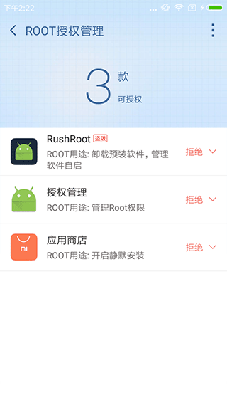 360超級ROOT APP 安卓版v8.1.1.31