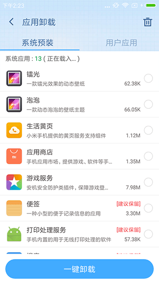 360超級ROOT APP 安卓版v8.1.1.32