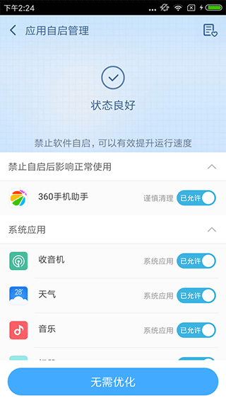 360超級ROOT APP 安卓版v8.1.1.33