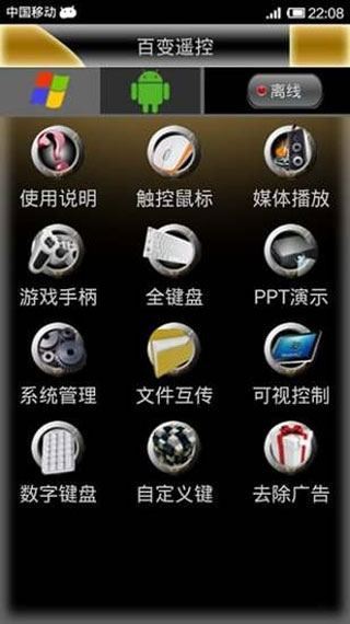 百變遙控 安卓版v4.0.10