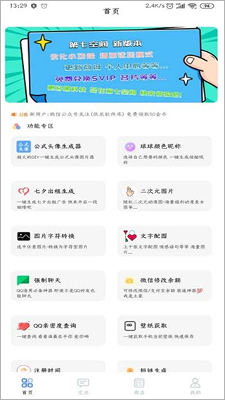 第七空間 最新版v5.0.32