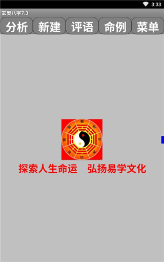 玄奧八字 安卓最新版v7.3.000