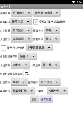 玄奧八字 安卓最新版v7.3.002