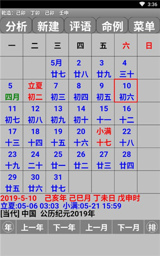 玄奧八字 安卓最新版v7.3.003