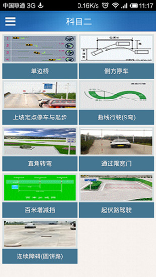 立秋駕培APP 官方版v3.3.20