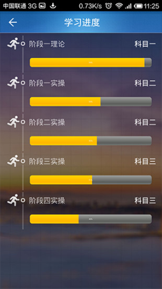 立秋駕培APP 官方版v3.3.22