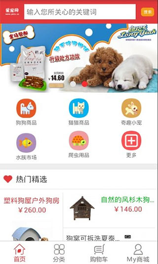 愛寵網(wǎng)手機版 官方版v1.3.00