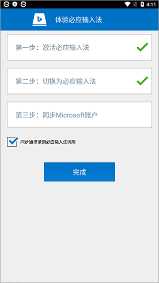 Bing輸入法APP 安卓版V1.8.0.1212340