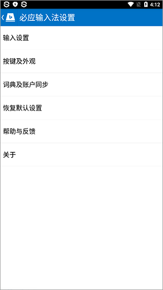 Bing輸入法APP 安卓版V1.8.0.1212341