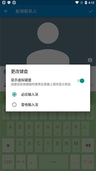Bing輸入法APP 安卓版V1.8.0.1212342