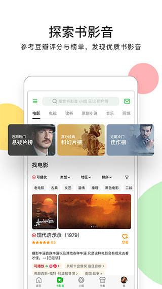 豆瓣APP(含刪帖教程) 安卓版V7.36.10