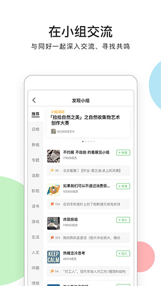 豆瓣APP(含刪帖教程) 安卓版V7.36.11