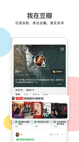 豆瓣APP(含刪帖教程) 安卓版V7.36.12