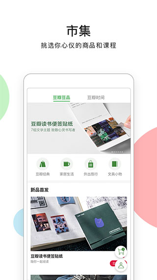 豆瓣APP(含刪帖教程) 安卓版V7.36.13