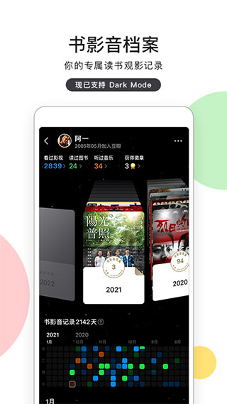 豆瓣APP(含刪帖教程) 安卓版V7.36.14