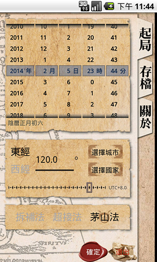 奇門遁甲 最新版v0.610