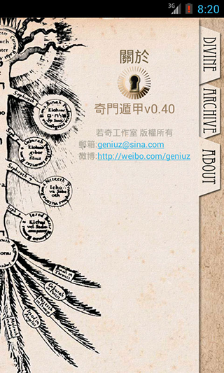 奇門遁甲 最新版v0.611