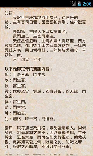 奇門遁甲 最新版v0.612