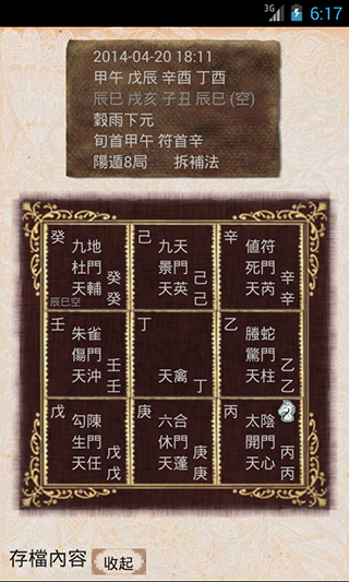 奇門遁甲 最新版v0.613