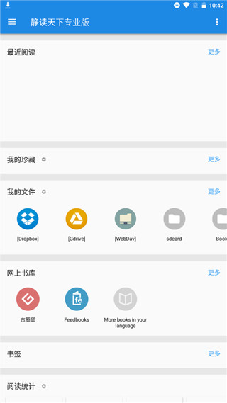 靜讀天下專業(yè)版PRO 免費(fèi)版v8.71