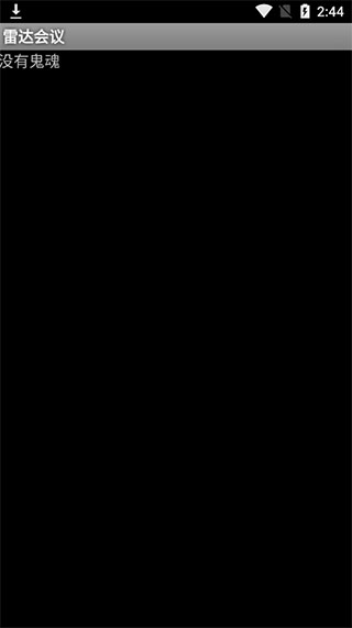 靈魂探測器APP 安卓版v3.6.92