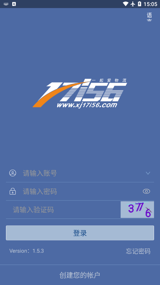 一起愛物流 for Android v1.5.3 安卓版1