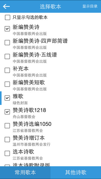 基督教贊美詩歌本 v5.1.1安卓版1
