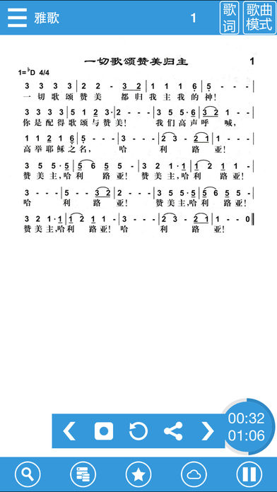 基督教贊美詩歌本 v5.1.1安卓版3