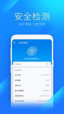 WiFi萬能鑰匙APP 官方版v4.9.853