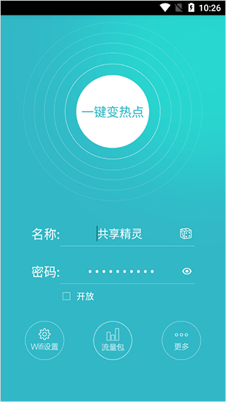 wifi共享精靈APP v2.9.2安卓版0