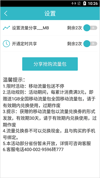 wifi共享精靈APP v2.9.2安卓版1