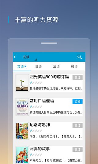滬江聽力酷 安卓版v4.1.40
