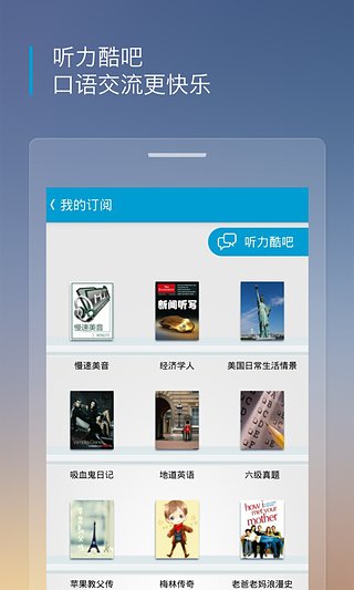 滬江聽力酷 安卓版v4.1.43