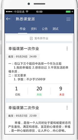課堂派 安卓版v1.01