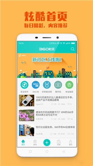 360社區APP v3.5.7安卓版0